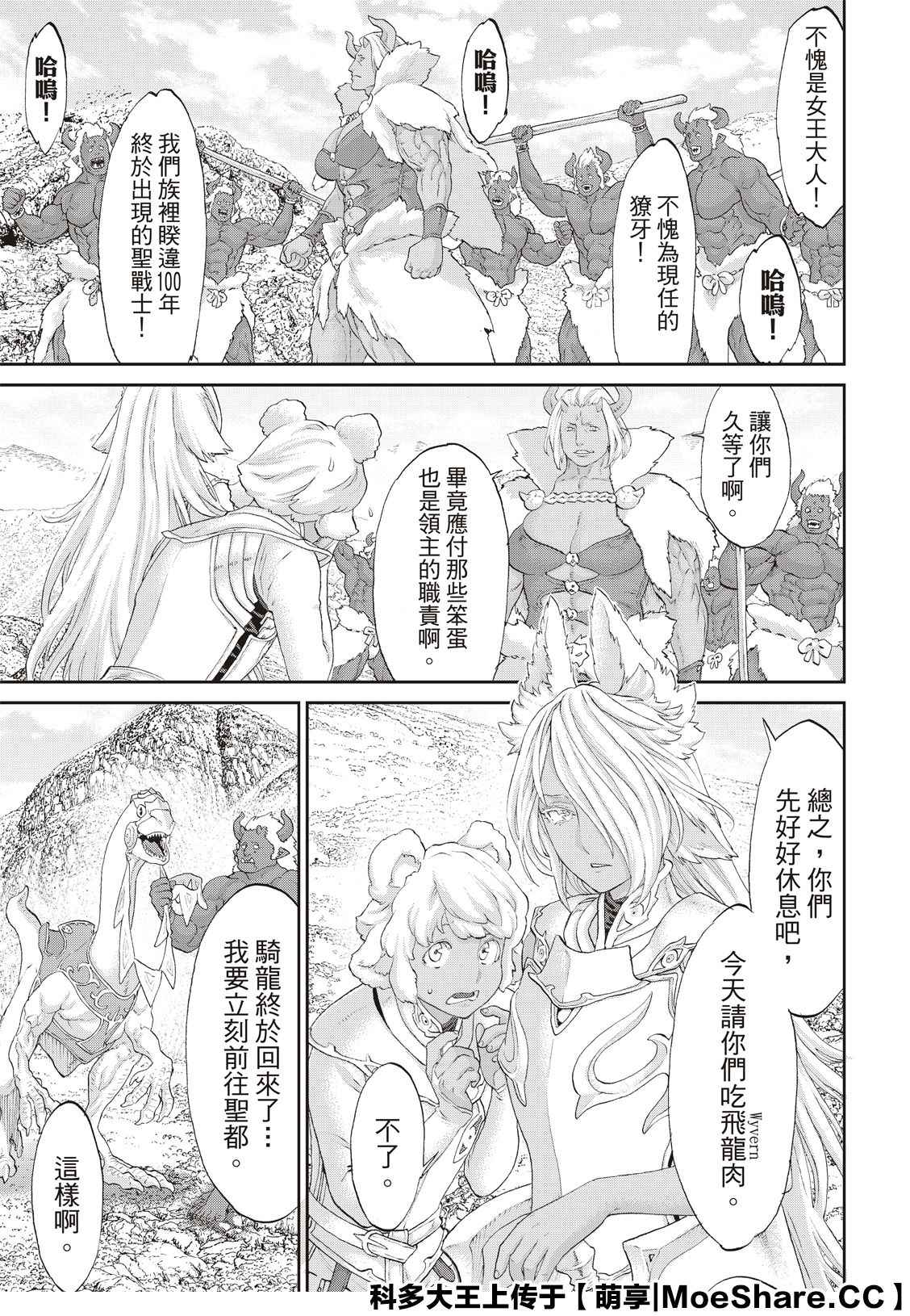 《骑乘之王》漫画最新章节第27话免费下拉式在线观看章节第【30】张图片