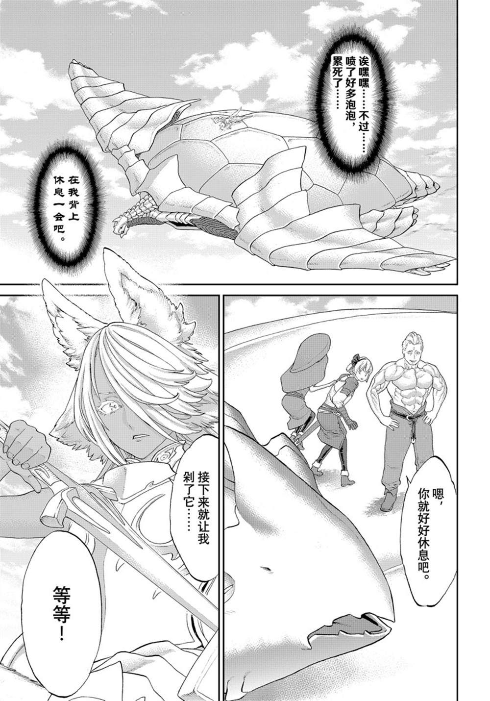 《骑乘之王》漫画最新章节第46话 试看版免费下拉式在线观看章节第【29】张图片