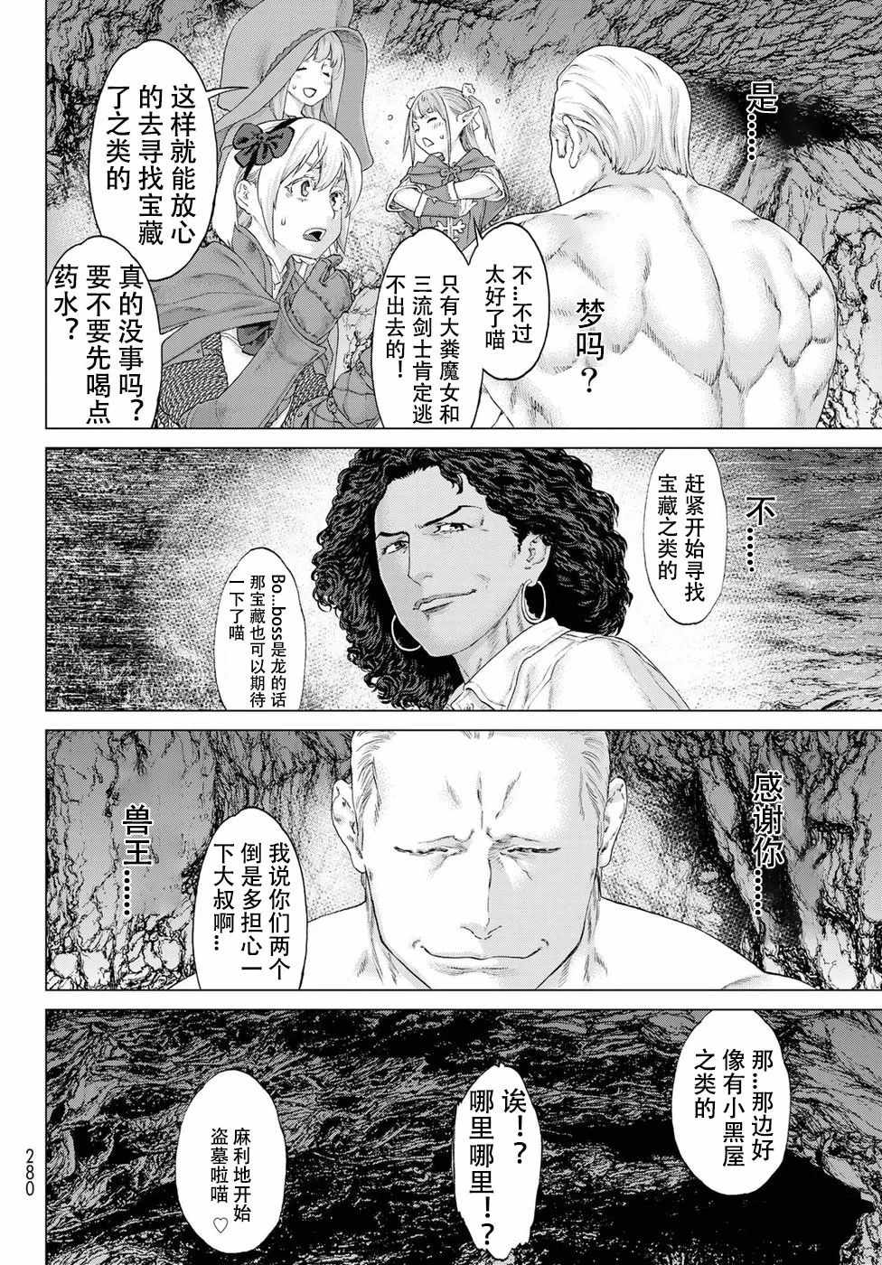 《骑乘之王》漫画最新章节第10话免费下拉式在线观看章节第【14】张图片