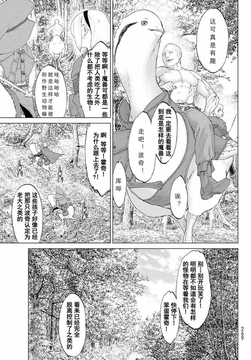 《骑乘之王》漫画最新章节第4话免费下拉式在线观看章节第【20】张图片