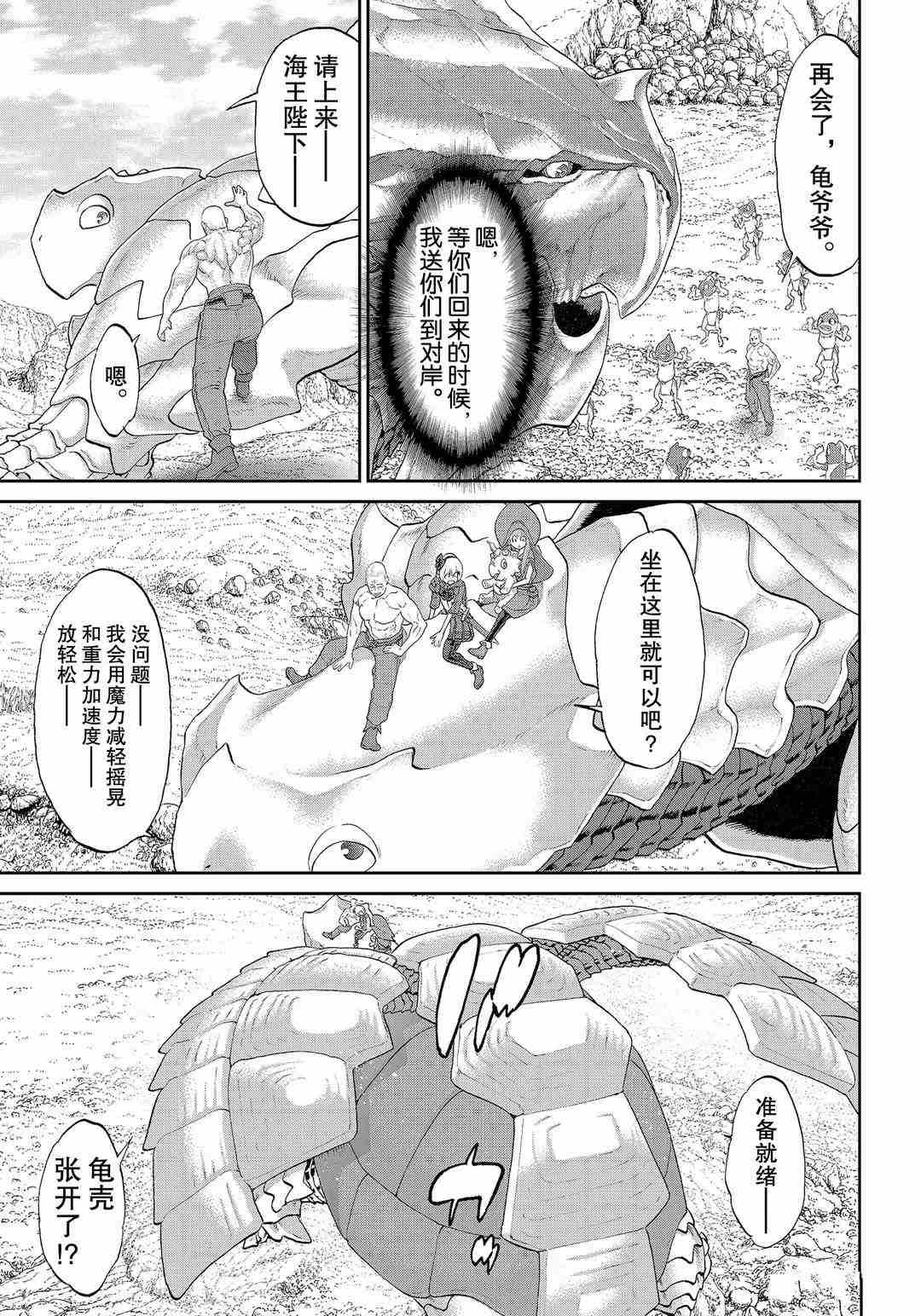 《骑乘之王》漫画最新章节第30话 试看版免费下拉式在线观看章节第【35】张图片