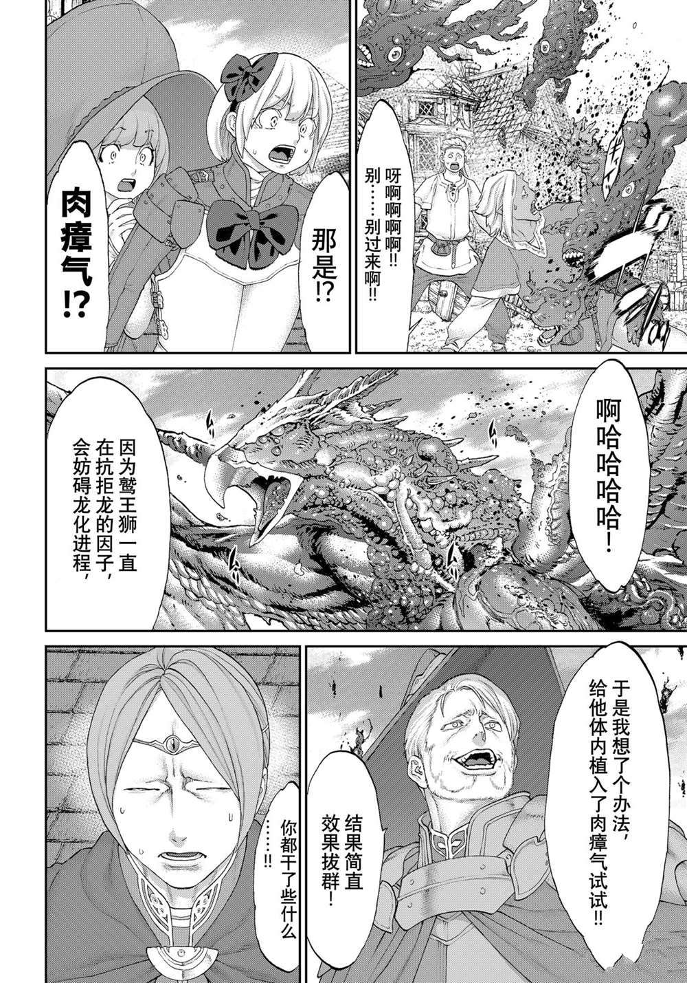 《骑乘之王》漫画最新章节第38话 试看版免费下拉式在线观看章节第【18】张图片