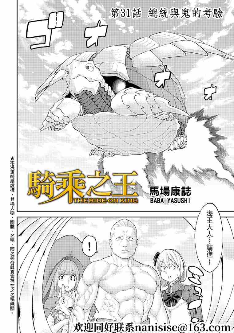 《骑乘之王》漫画最新章节第31话免费下拉式在线观看章节第【2】张图片