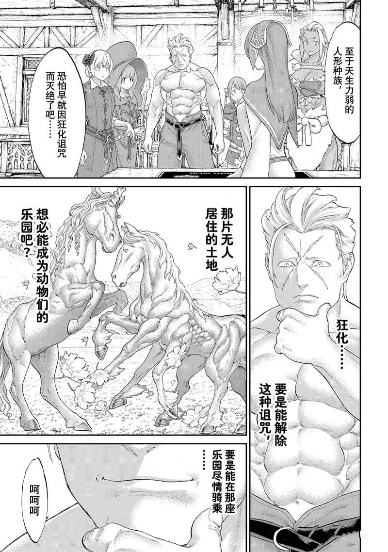 《骑乘之王》漫画最新章节第51话 试看免费下拉式在线观看章节第【9】张图片