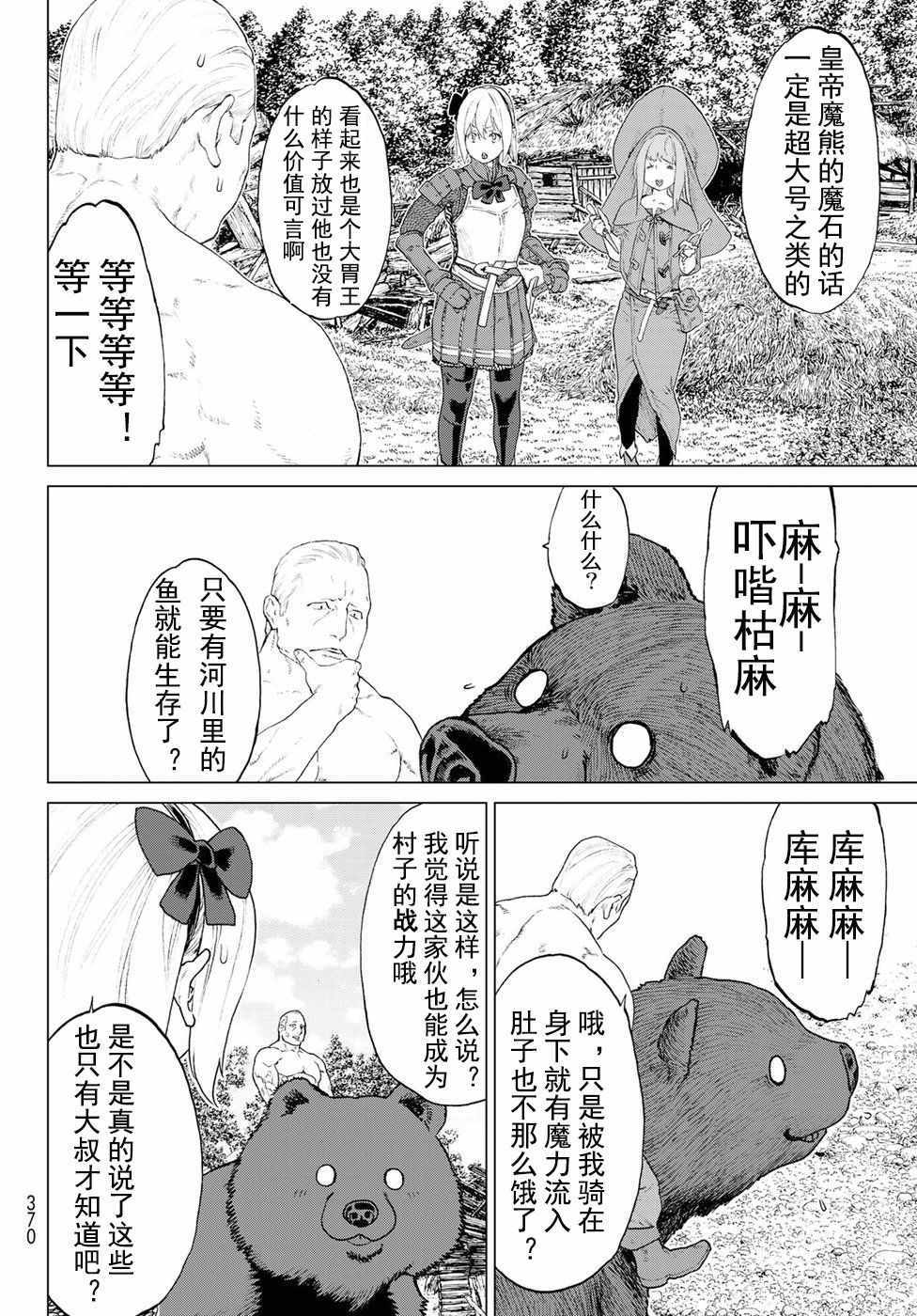 《骑乘之王》漫画最新章节第6话免费下拉式在线观看章节第【28】张图片