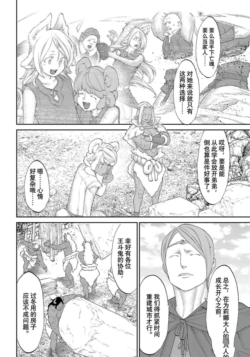 《骑乘之王》漫画最新章节第43话 试看版免费下拉式在线观看章节第【12】张图片