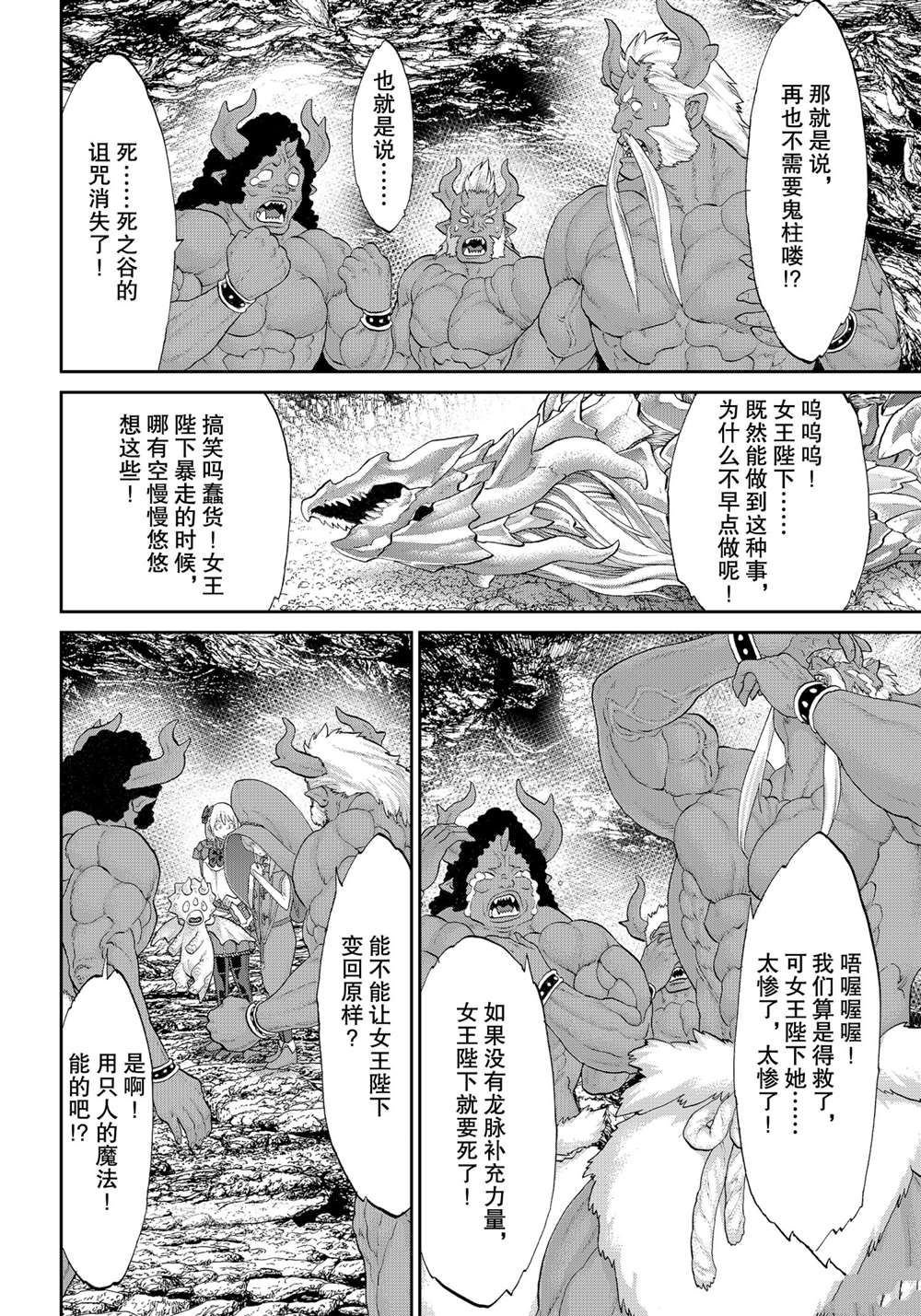 《骑乘之王》漫画最新章节第33话免费下拉式在线观看章节第【10】张图片