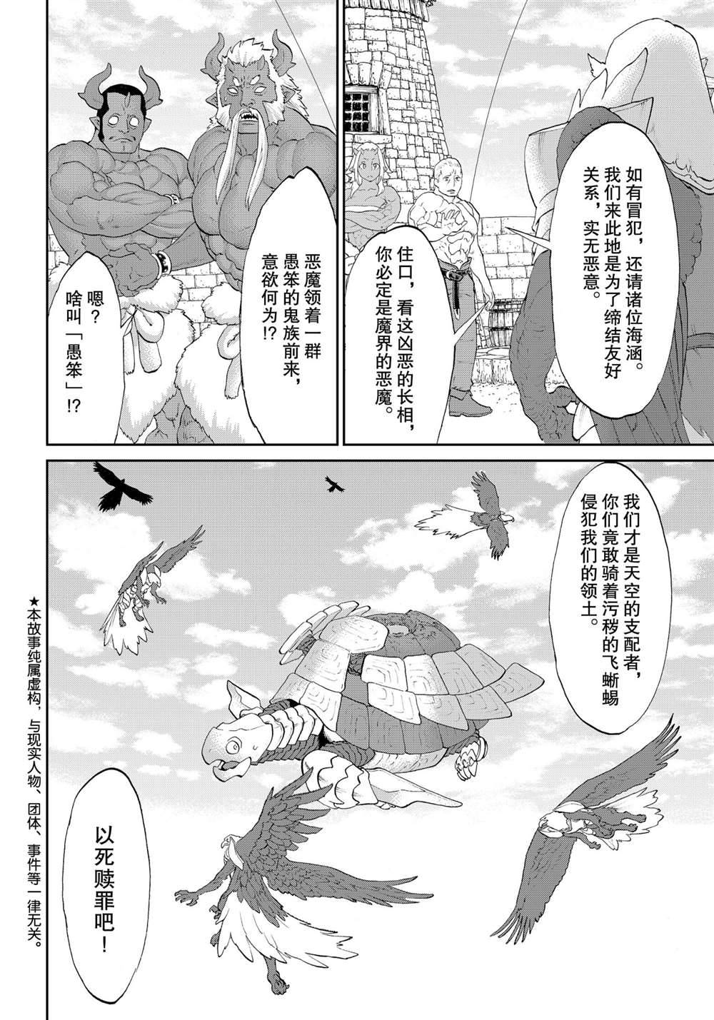 《骑乘之王》漫画最新章节第35话免费下拉式在线观看章节第【2】张图片