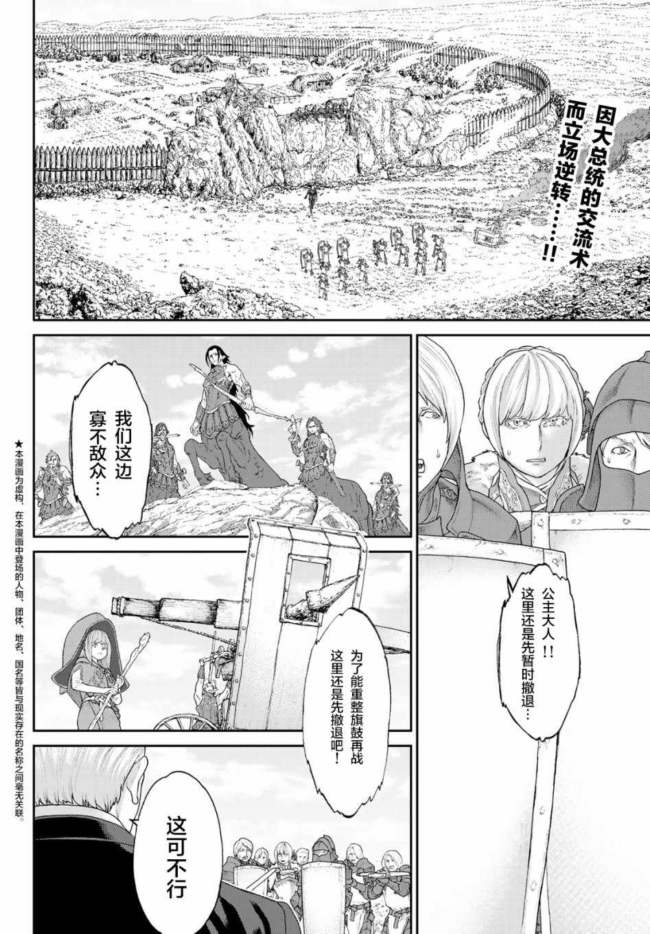 《骑乘之王》漫画最新章节第12话免费下拉式在线观看章节第【2】张图片