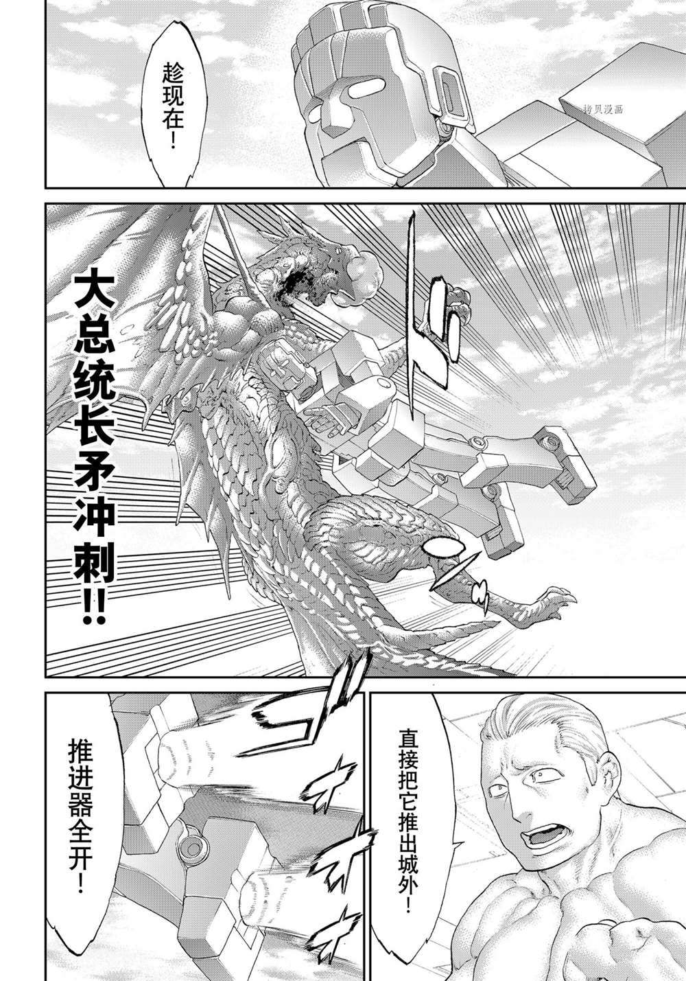 《骑乘之王》漫画最新章节第40话 试看版免费下拉式在线观看章节第【6】张图片