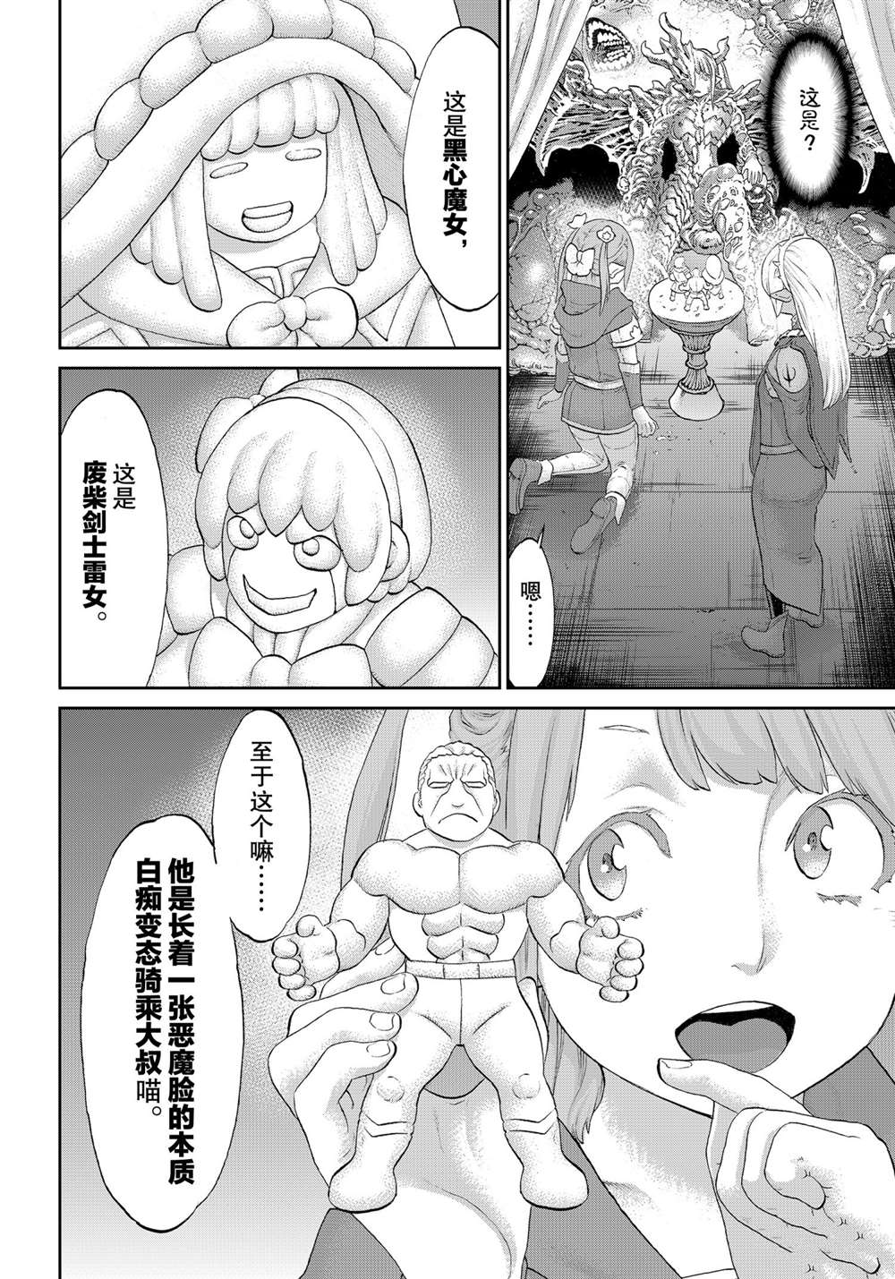 《骑乘之王》漫画最新章节第35话免费下拉式在线观看章节第【10】张图片