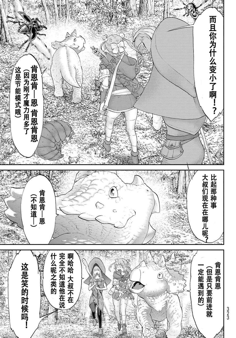 《骑乘之王》漫画最新章节第20话免费下拉式在线观看章节第【31】张图片