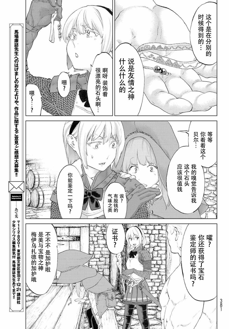 《骑乘之王》漫画最新章节第3话免费下拉式在线观看章节第【25】张图片