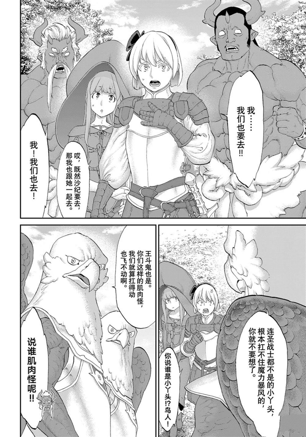 《骑乘之王》漫画最新章节第44话 试看版免费下拉式在线观看章节第【24】张图片