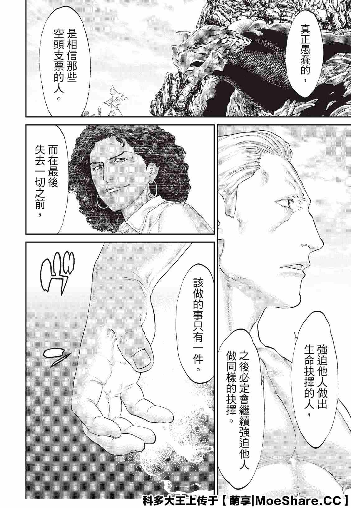 《骑乘之王》漫画最新章节第28话免费下拉式在线观看章节第【18】张图片