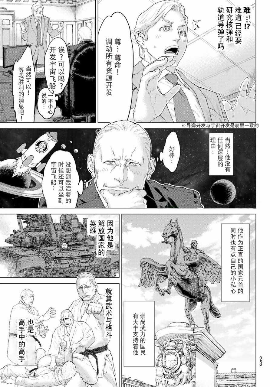 《骑乘之王》漫画最新章节第1话免费下拉式在线观看章节第【7】张图片