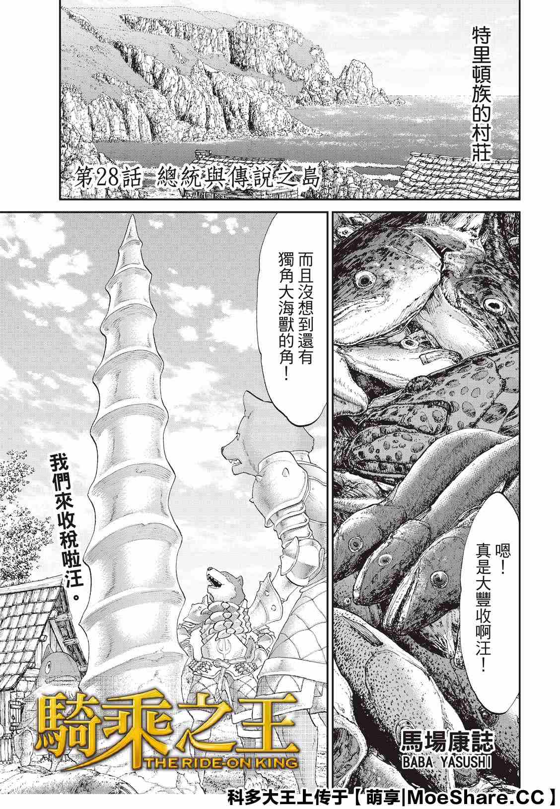 《骑乘之王》漫画最新章节第28话免费下拉式在线观看章节第【1】张图片