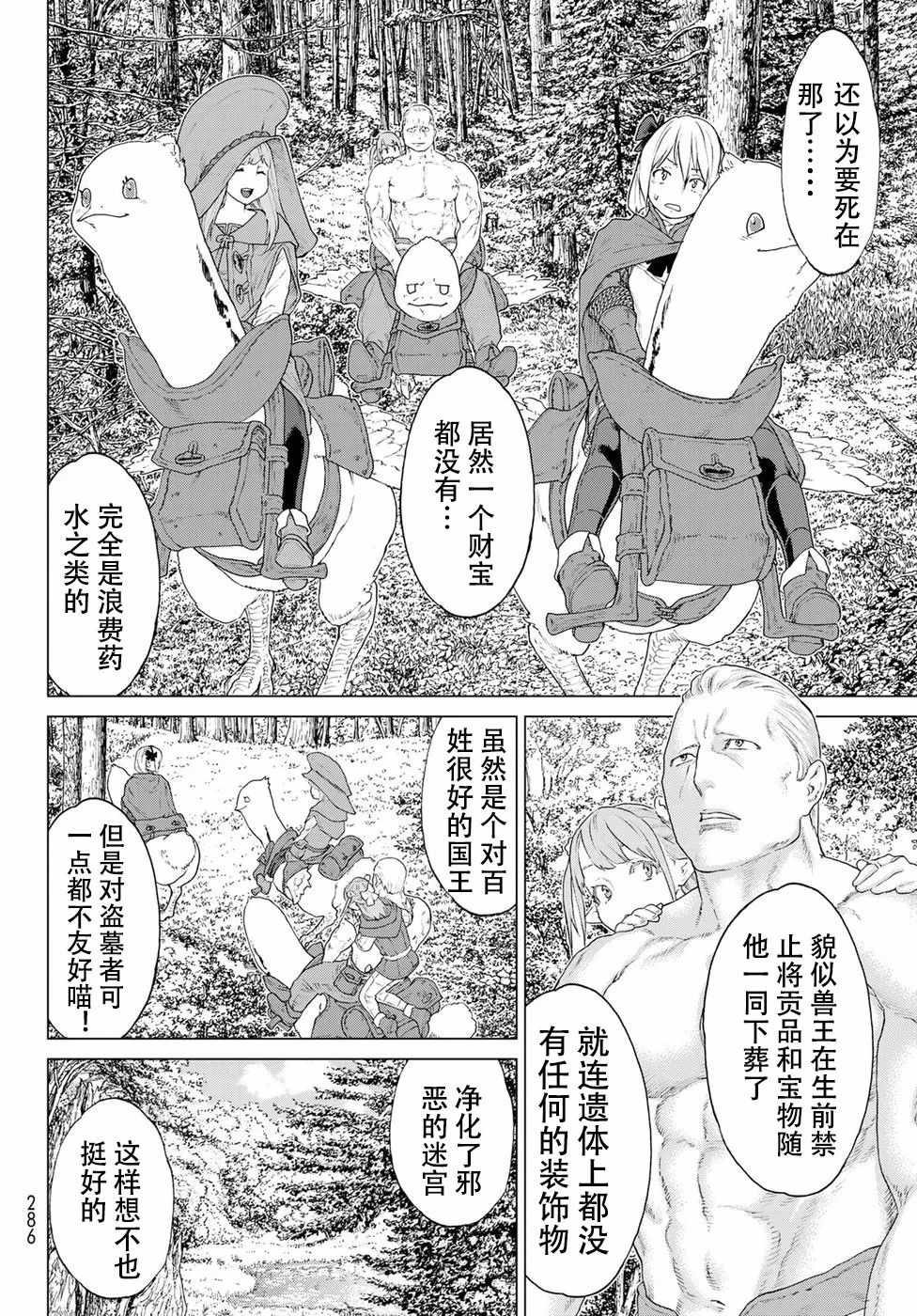 《骑乘之王》漫画最新章节第10话免费下拉式在线观看章节第【20】张图片