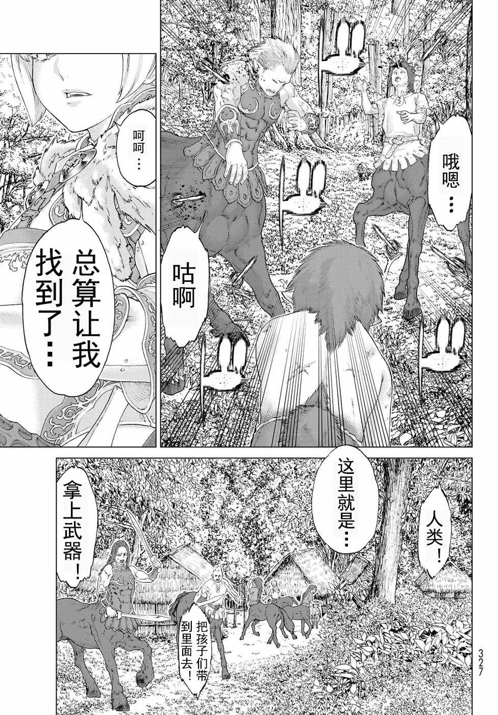 《骑乘之王》漫画最新章节第8话免费下拉式在线观看章节第【35】张图片