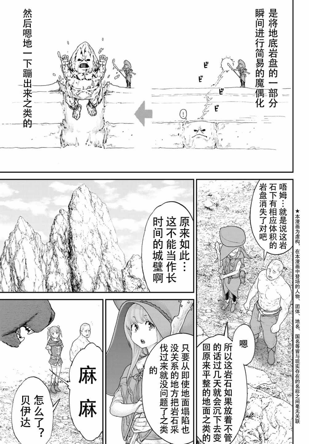 《骑乘之王》漫画最新章节第14话免费下拉式在线观看章节第【3】张图片