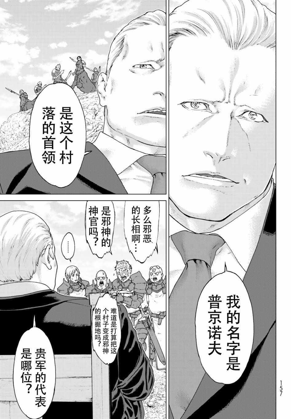 《骑乘之王》漫画最新章节第11话免费下拉式在线观看章节第【25】张图片