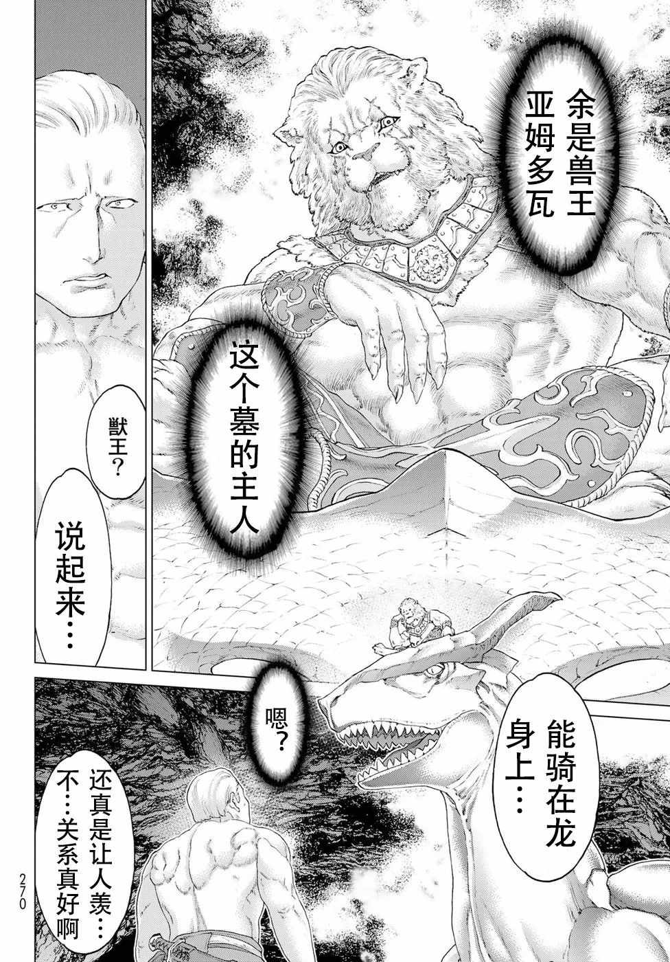 《骑乘之王》漫画最新章节第10话免费下拉式在线观看章节第【4】张图片