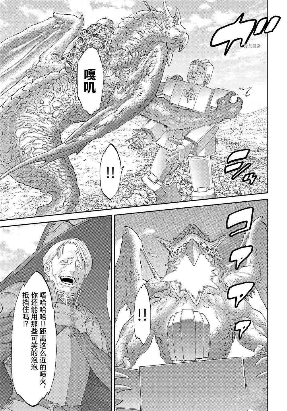 《骑乘之王》漫画最新章节第41话 试看版免费下拉式在线观看章节第【5】张图片