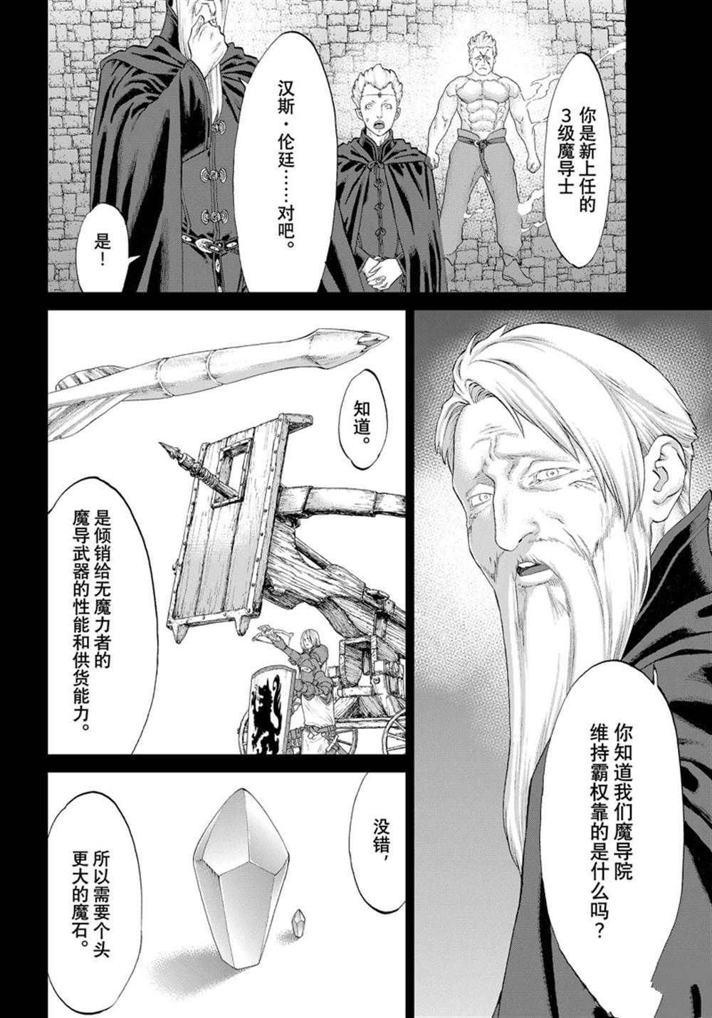 《骑乘之王》漫画最新章节第48话 试看版免费下拉式在线观看章节第【4】张图片