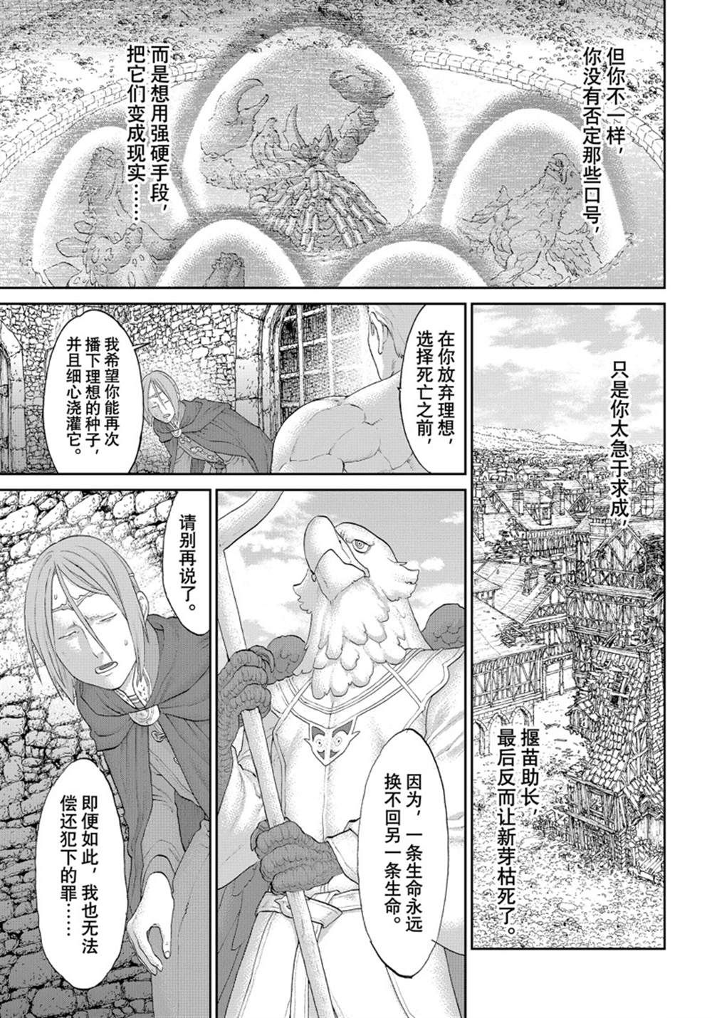 《骑乘之王》漫画最新章节第42话 试看版免费下拉式在线观看章节第【35】张图片