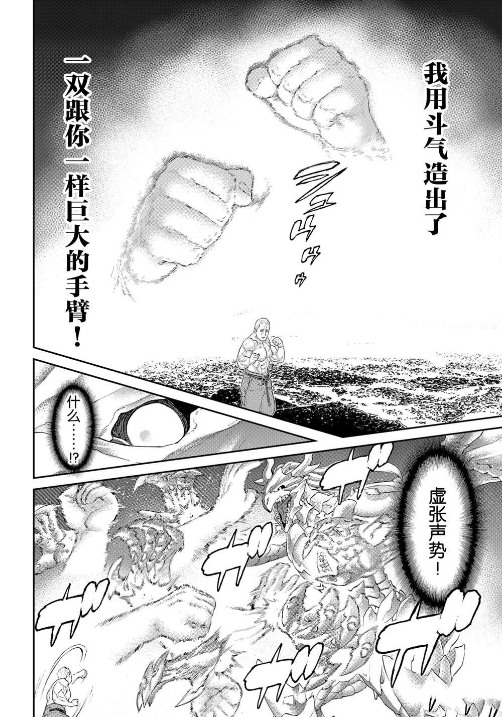 《骑乘之王》漫画最新章节第32话免费下拉式在线观看章节第【28】张图片