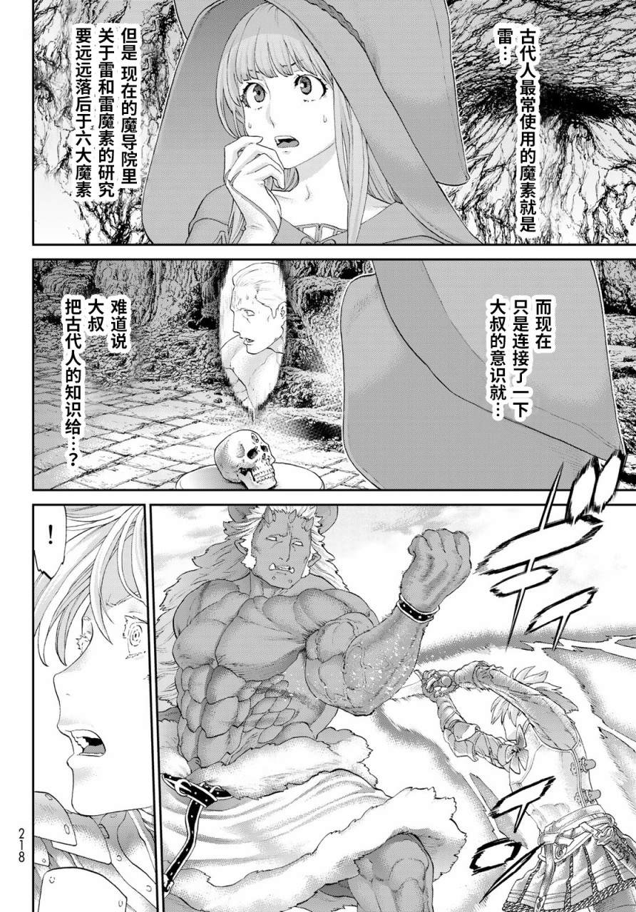 《骑乘之王》漫画最新章节第24话免费下拉式在线观看章节第【10】张图片