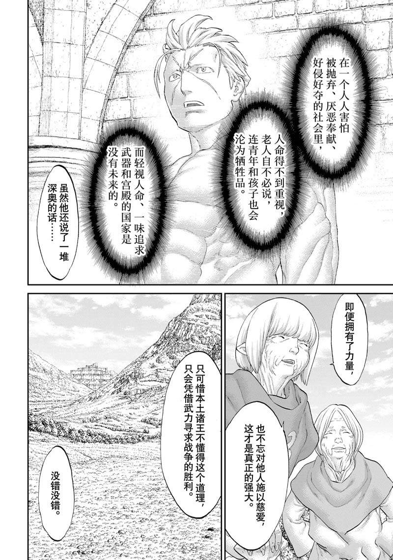 《骑乘之王》漫画最新章节第51话 试看免费下拉式在线观看章节第【14】张图片