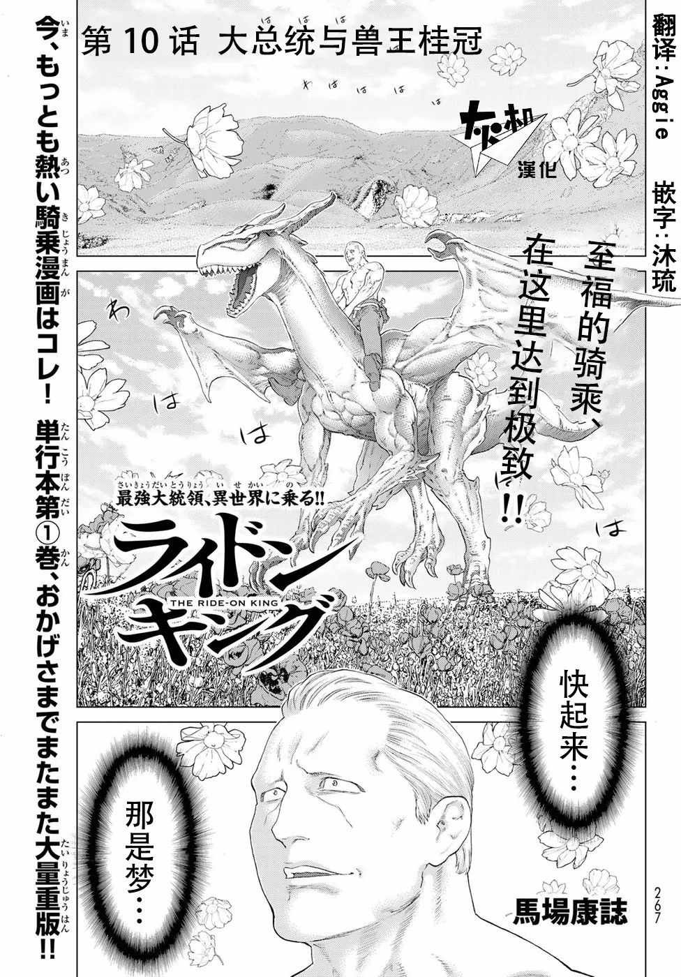 《骑乘之王》漫画最新章节第10话免费下拉式在线观看章节第【1】张图片