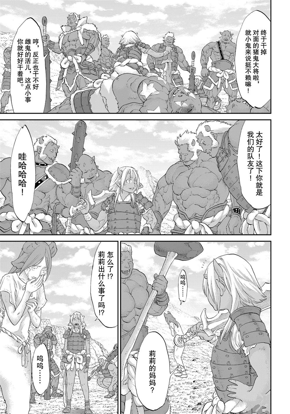 《骑乘之王》漫画最新章节第33话免费下拉式在线观看章节第【23】张图片