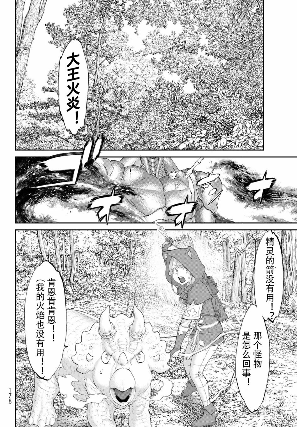 《骑乘之王》漫画最新章节第21话免费下拉式在线观看章节第【35】张图片