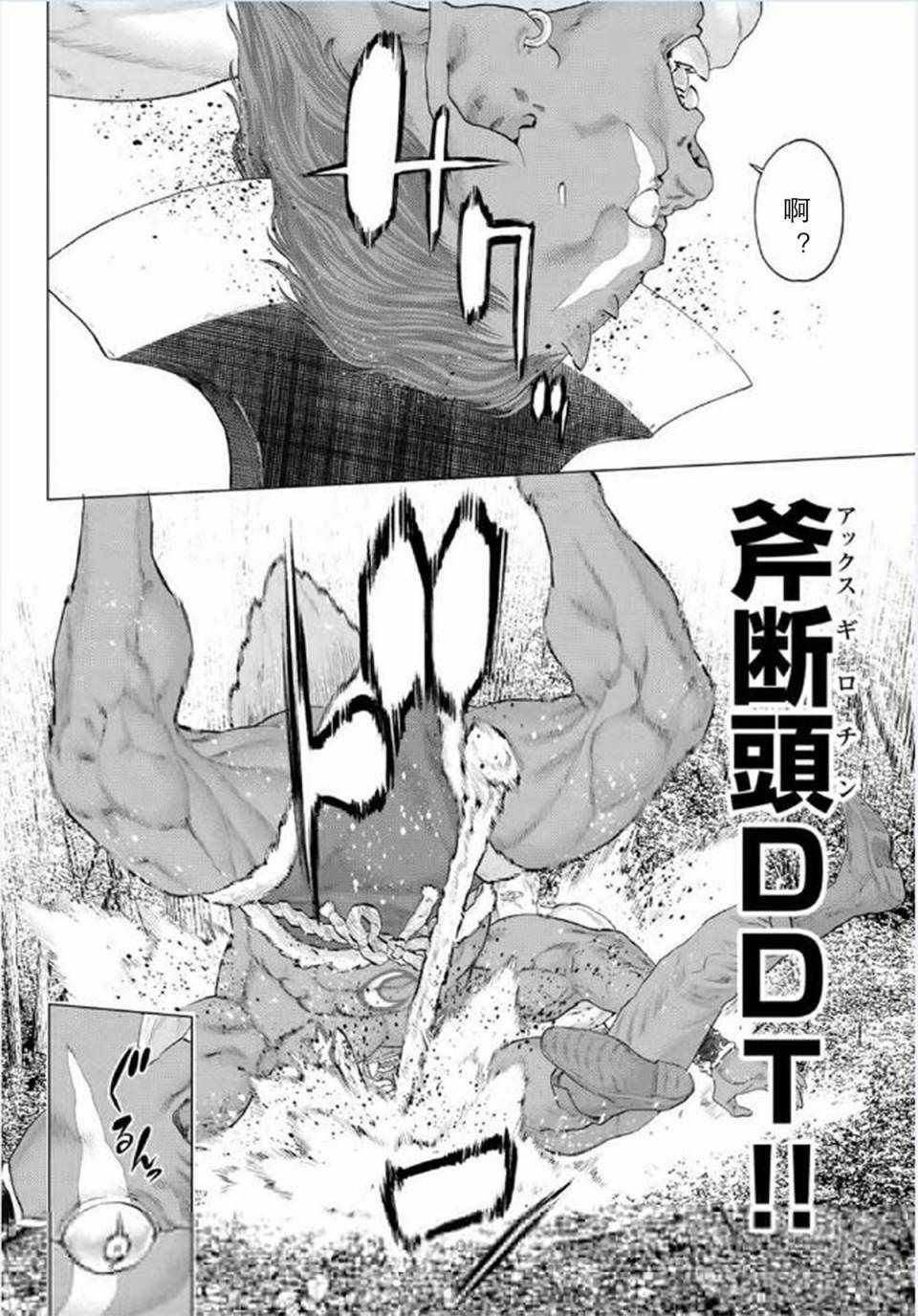 《骑乘之王》漫画最新章节第4话免费下拉式在线观看章节第【27】张图片