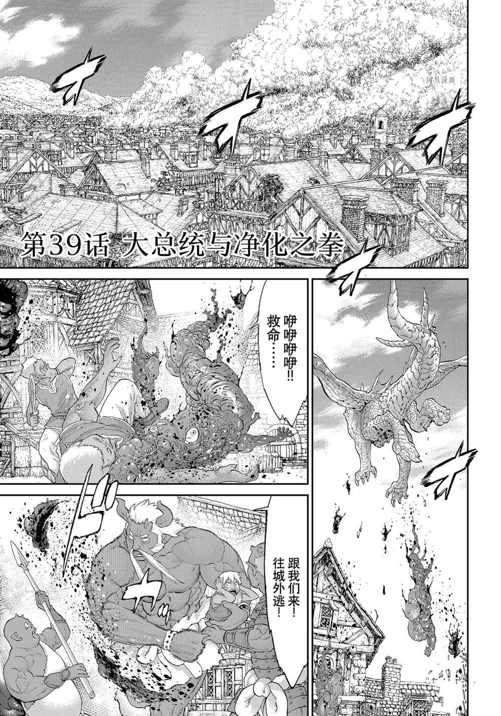 《骑乘之王》漫画最新章节第39话 试看版免费下拉式在线观看章节第【1】张图片