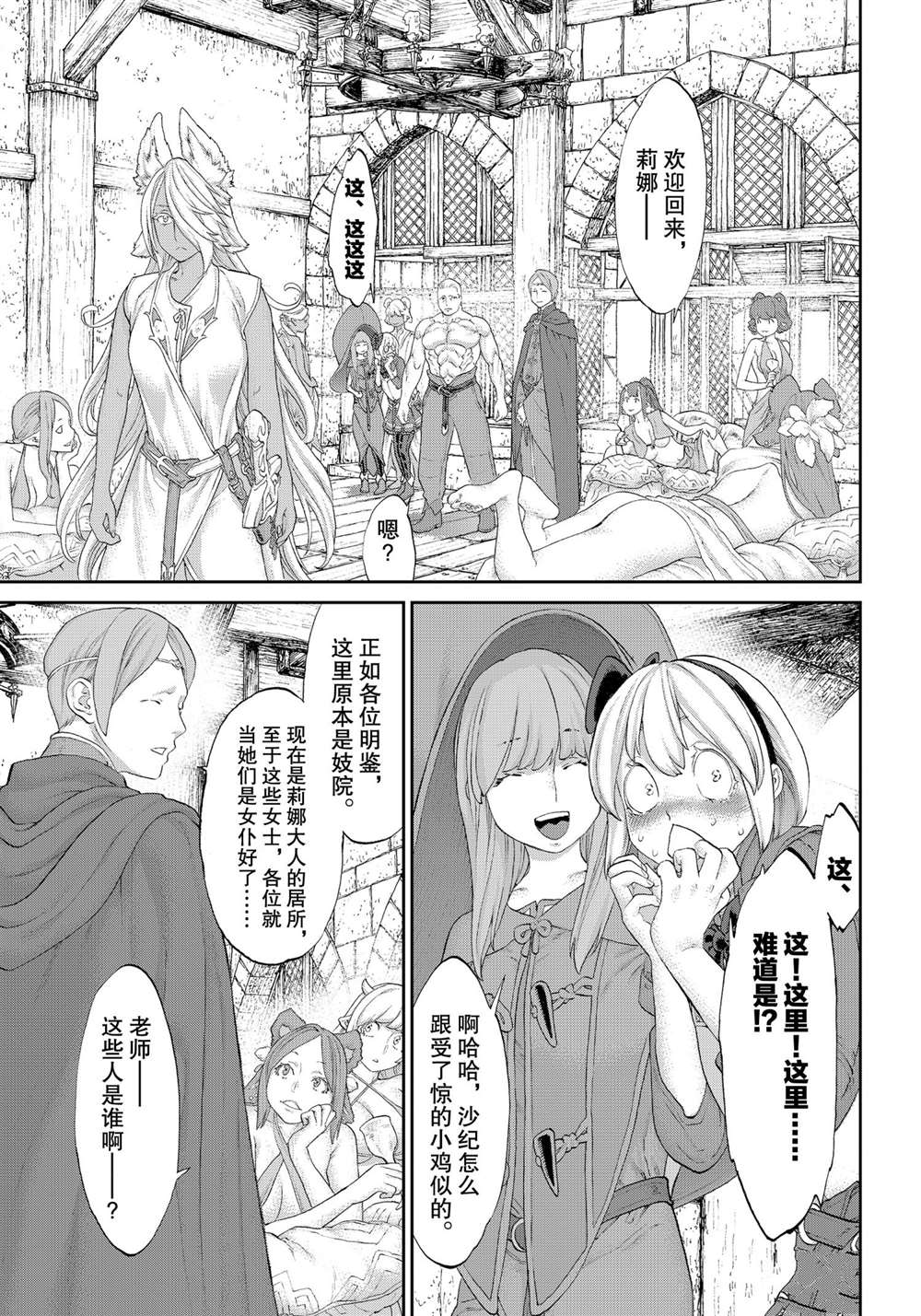 《骑乘之王》漫画最新章节第36话 试看版免费下拉式在线观看章节第【21】张图片