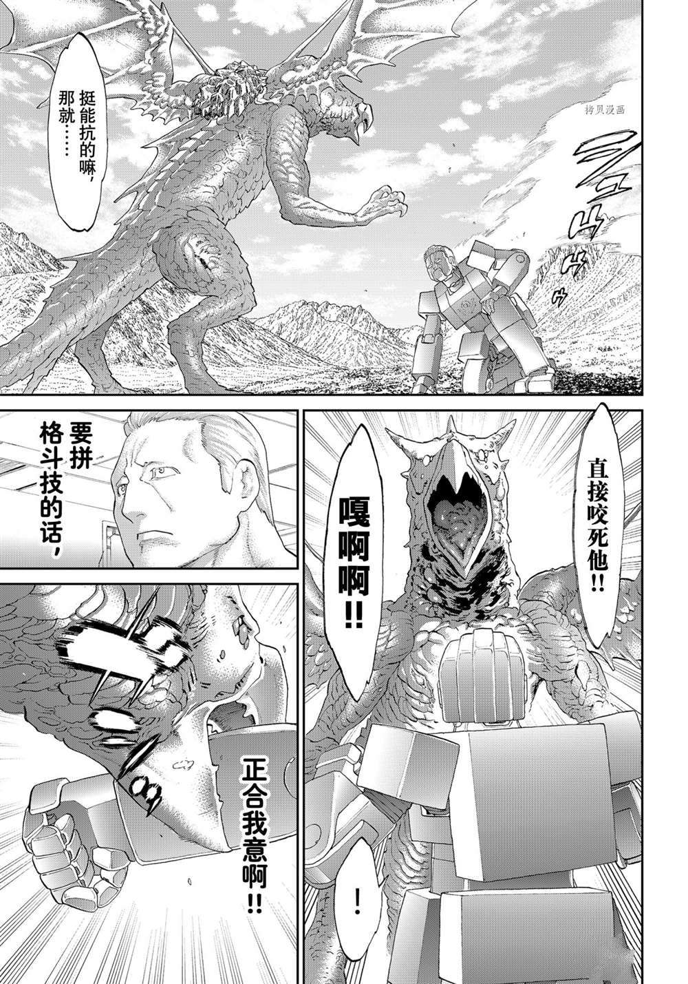 《骑乘之王》漫画最新章节第40话 试看版免费下拉式在线观看章节第【9】张图片