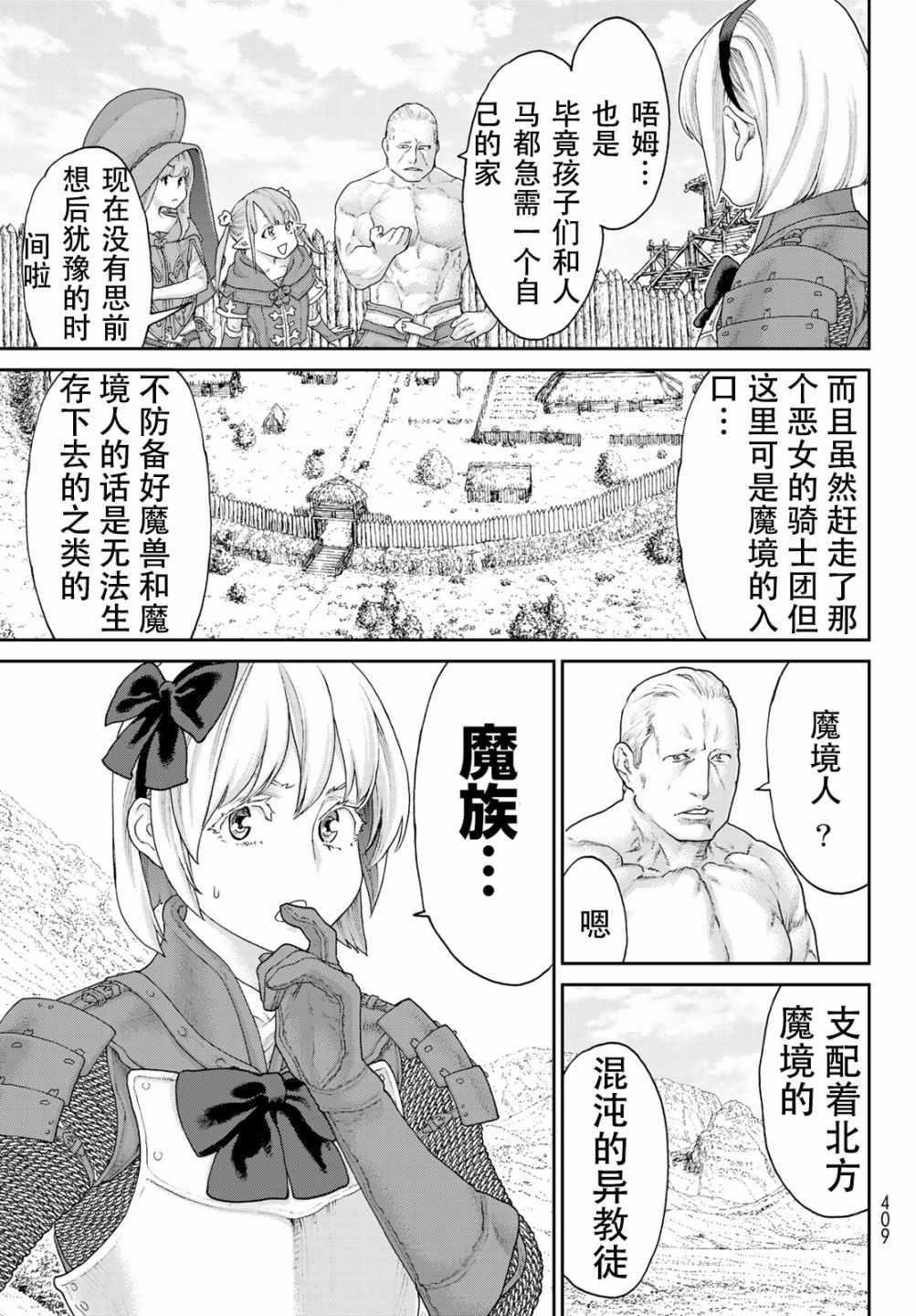 《骑乘之王》漫画最新章节第14话免费下拉式在线观看章节第【9】张图片