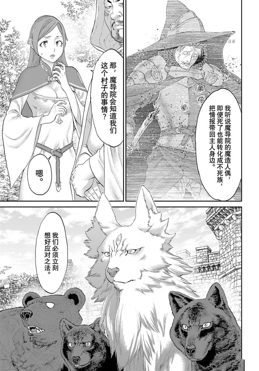 《骑乘之王》漫画最新章节第44话 试看版免费下拉式在线观看章节第【11】张图片