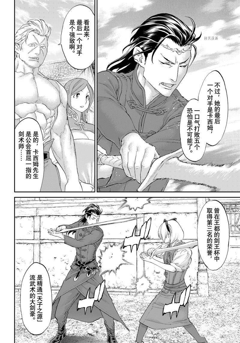 《骑乘之王》漫画最新章节第50话 试看版免费下拉式在线观看章节第【13】张图片