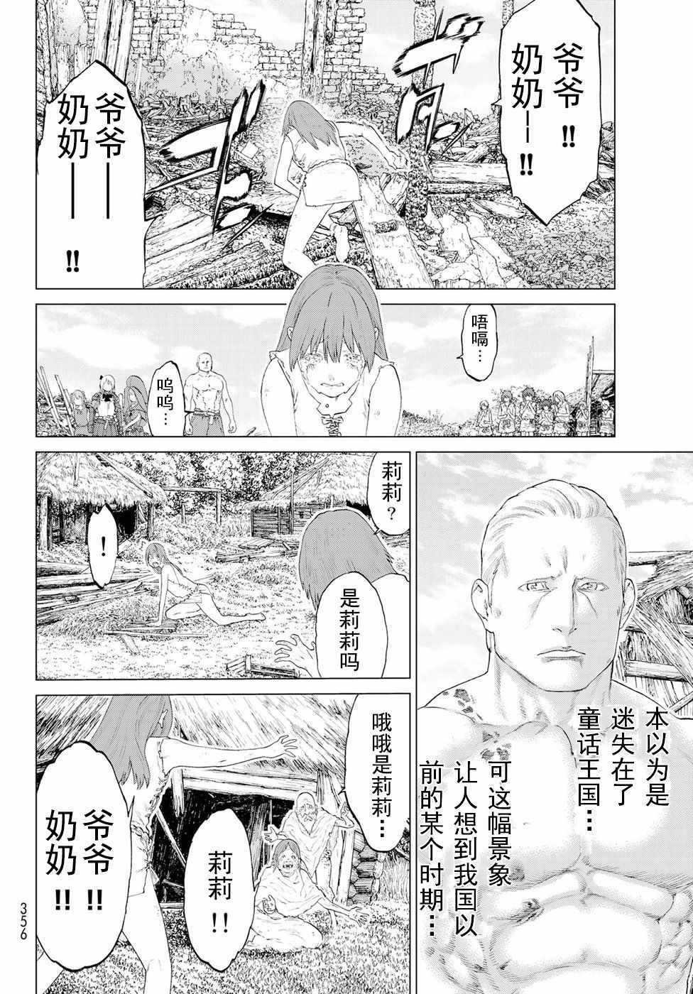 《骑乘之王》漫画最新章节第6话免费下拉式在线观看章节第【14】张图片