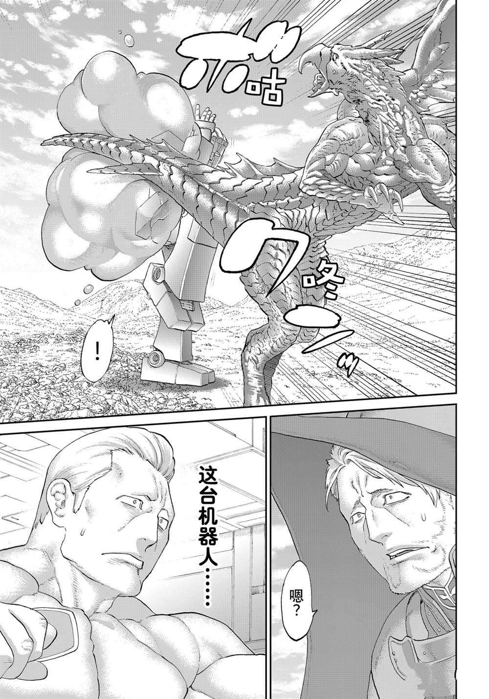 《骑乘之王》漫画最新章节第40话 试看版免费下拉式在线观看章节第【15】张图片