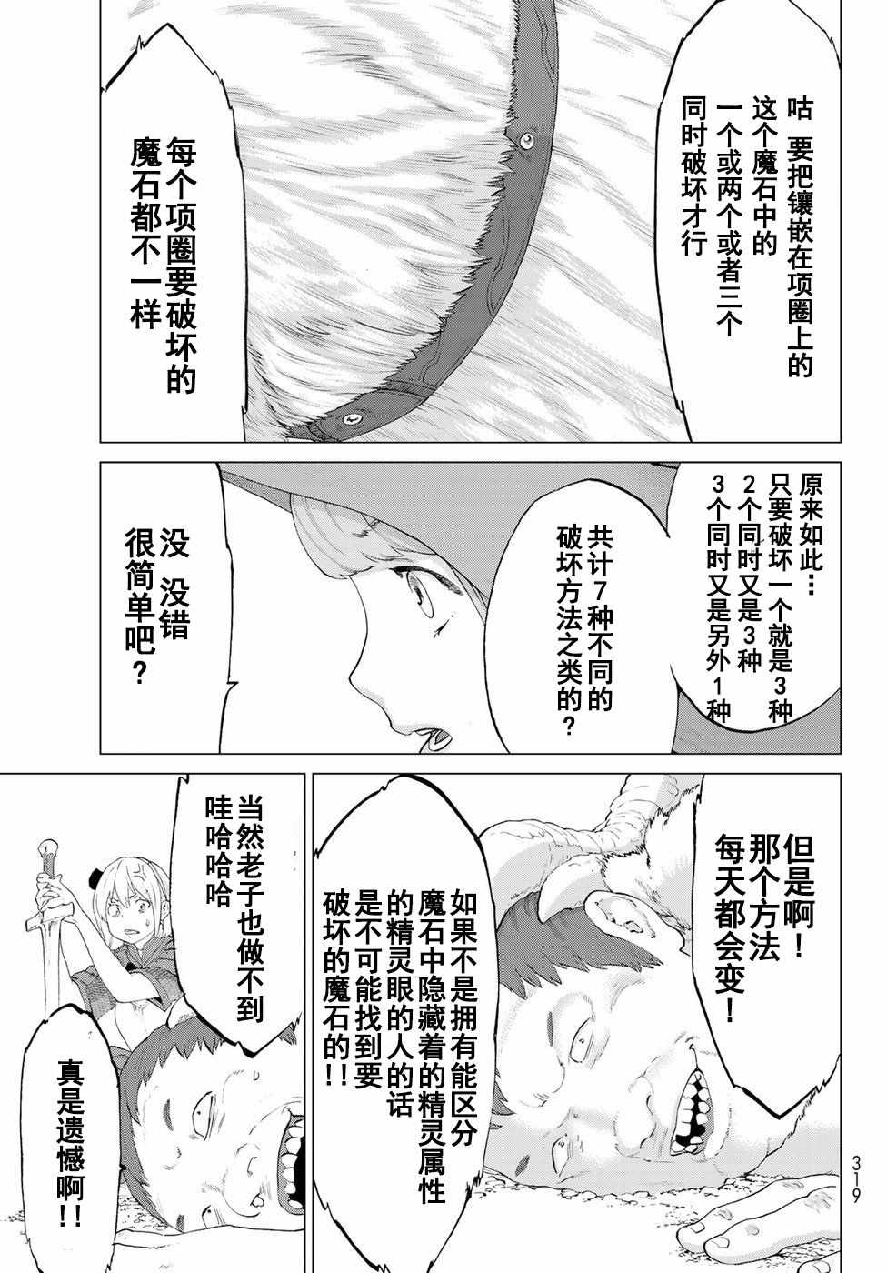 《骑乘之王》漫画最新章节第5话免费下拉式在线观看章节第【33】张图片