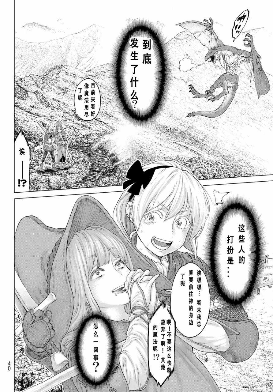 《骑乘之王》漫画最新章节第1话免费下拉式在线观看章节第【24】张图片