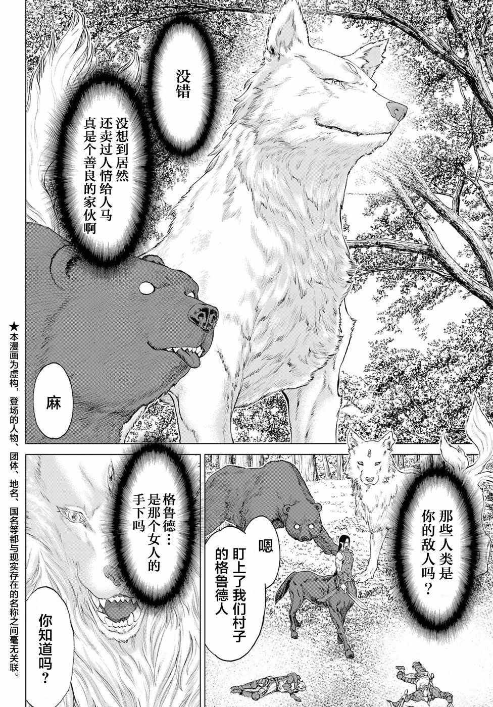 《骑乘之王》漫画最新章节第9话免费下拉式在线观看章节第【2】张图片