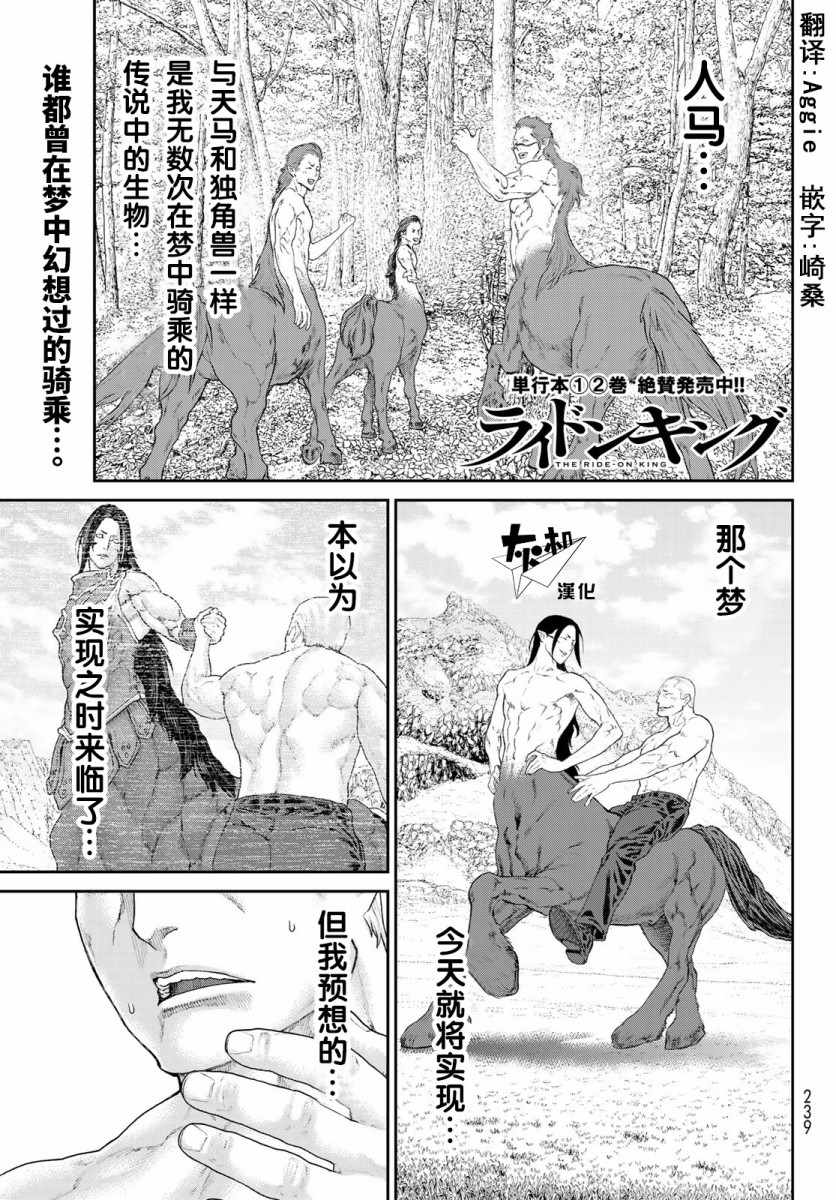 《骑乘之王》漫画最新章节第13话免费下拉式在线观看章节第【1】张图片