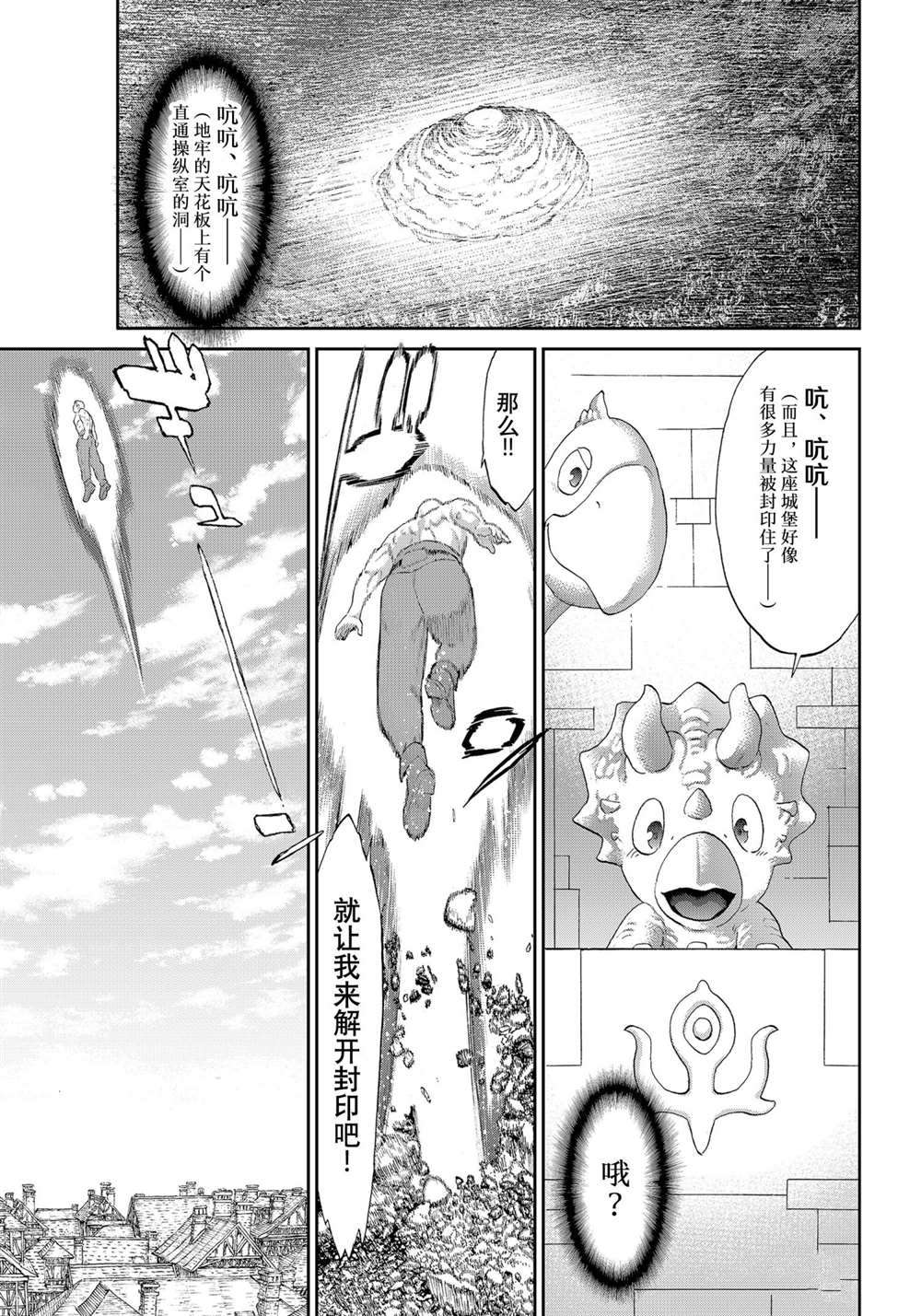 《骑乘之王》漫画最新章节第39话 试看版免费下拉式在线观看章节第【21】张图片