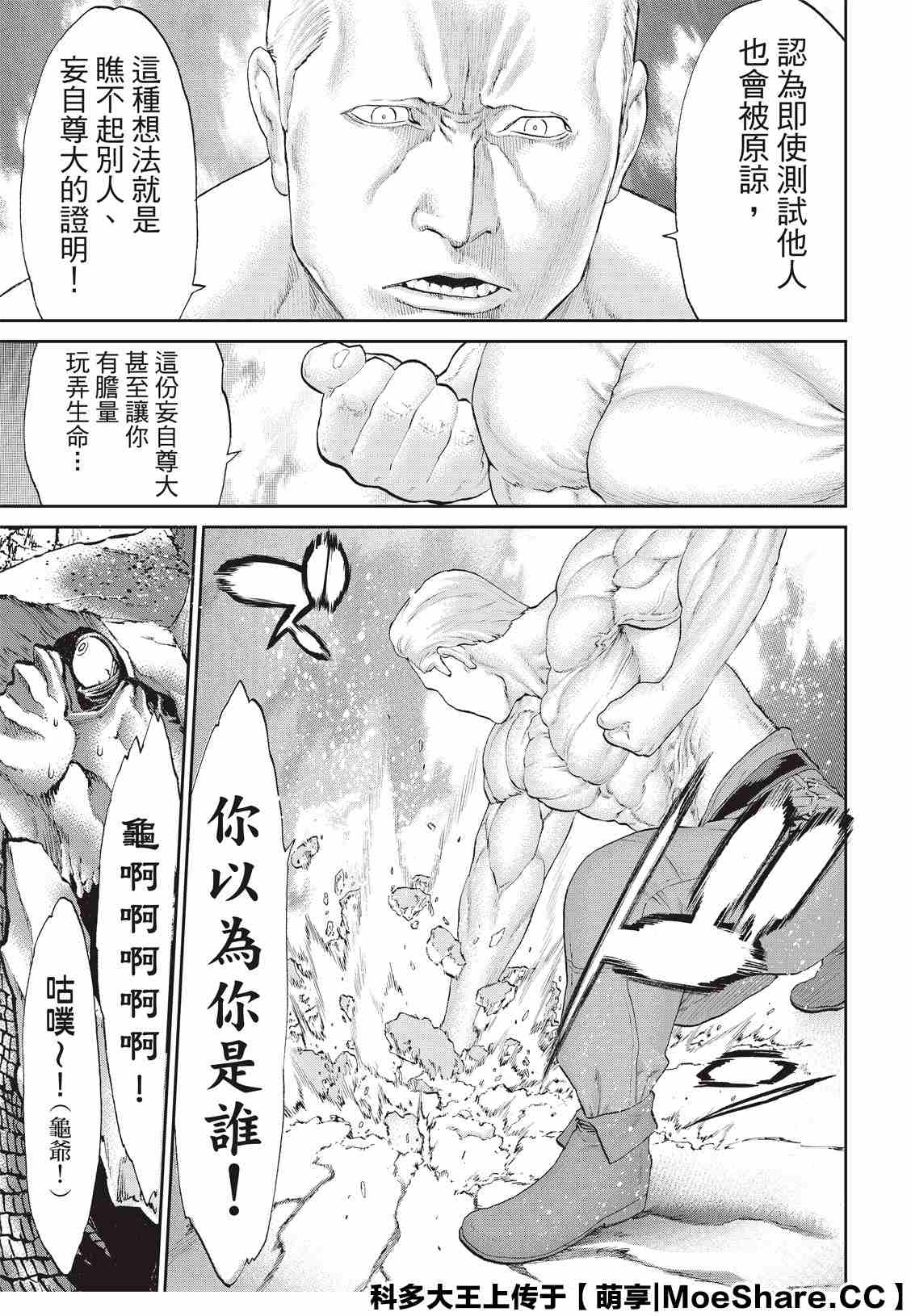 《骑乘之王》漫画最新章节第28话免费下拉式在线观看章节第【23】张图片